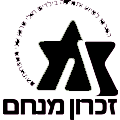Zichron Menachem
