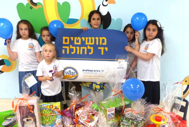 Yad Ezra V'Shulamit — 5