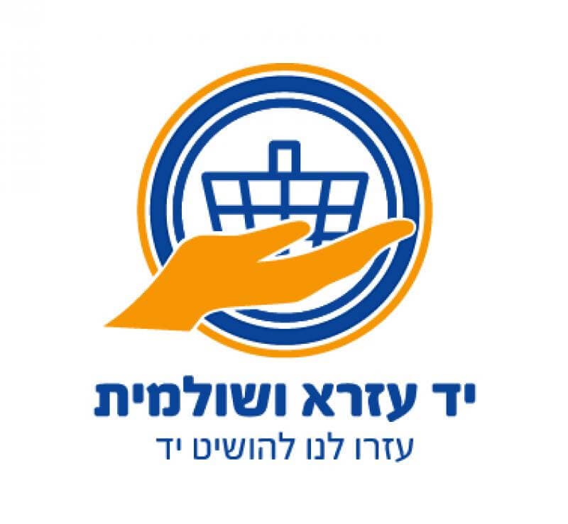 Yad Ezra V'Shulamit — 1